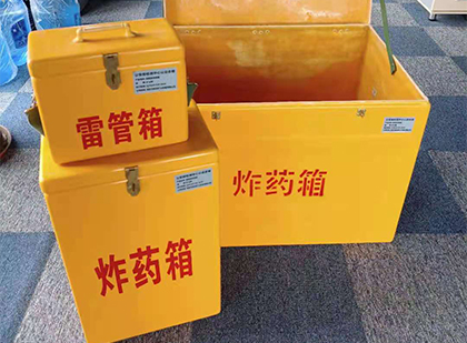 乐安玻璃钢（雷管）炸药箱