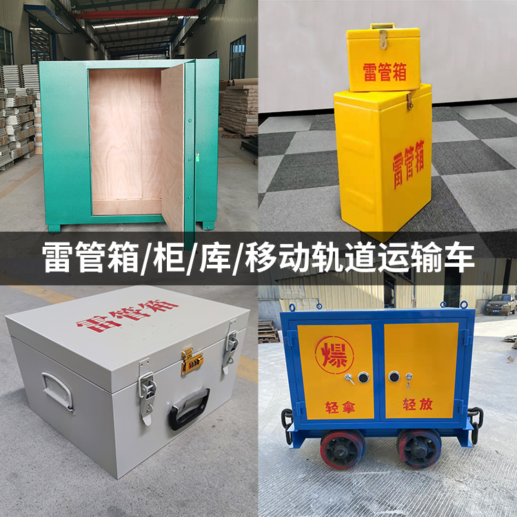 乐安火工品存放箱的种类与核心优点全解析